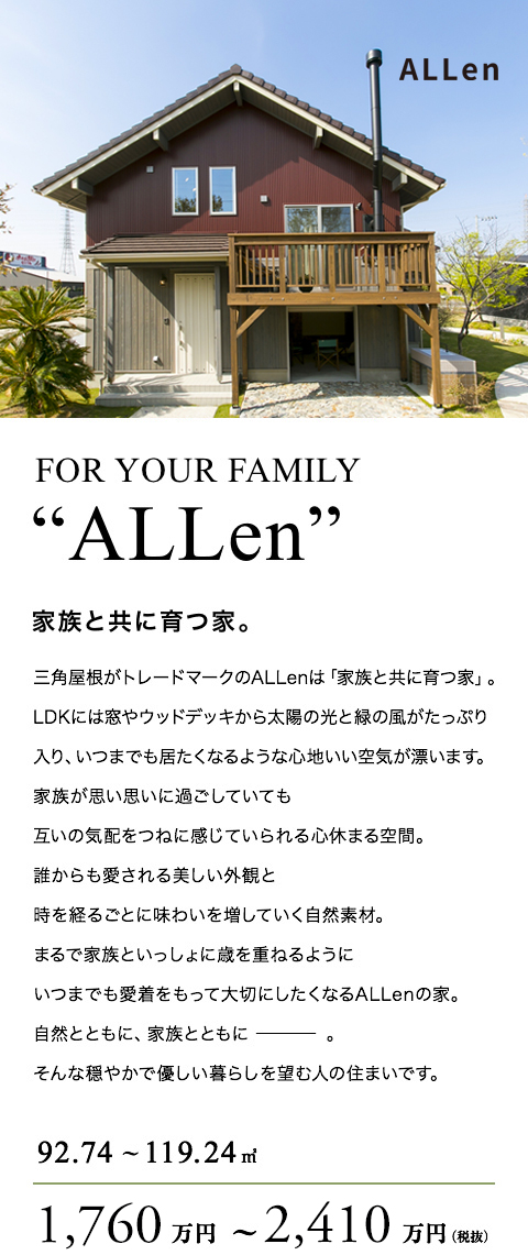 ALLen（スキップフロア住宅）   SuMiKa  建築家・工務店との家 